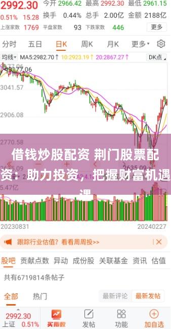 借钱炒股配资 荆门股票配资：助力投资，把握财富机遇