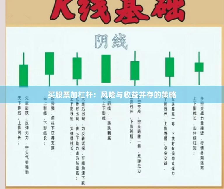 买股票加杠杆：风险与收益并存的策略